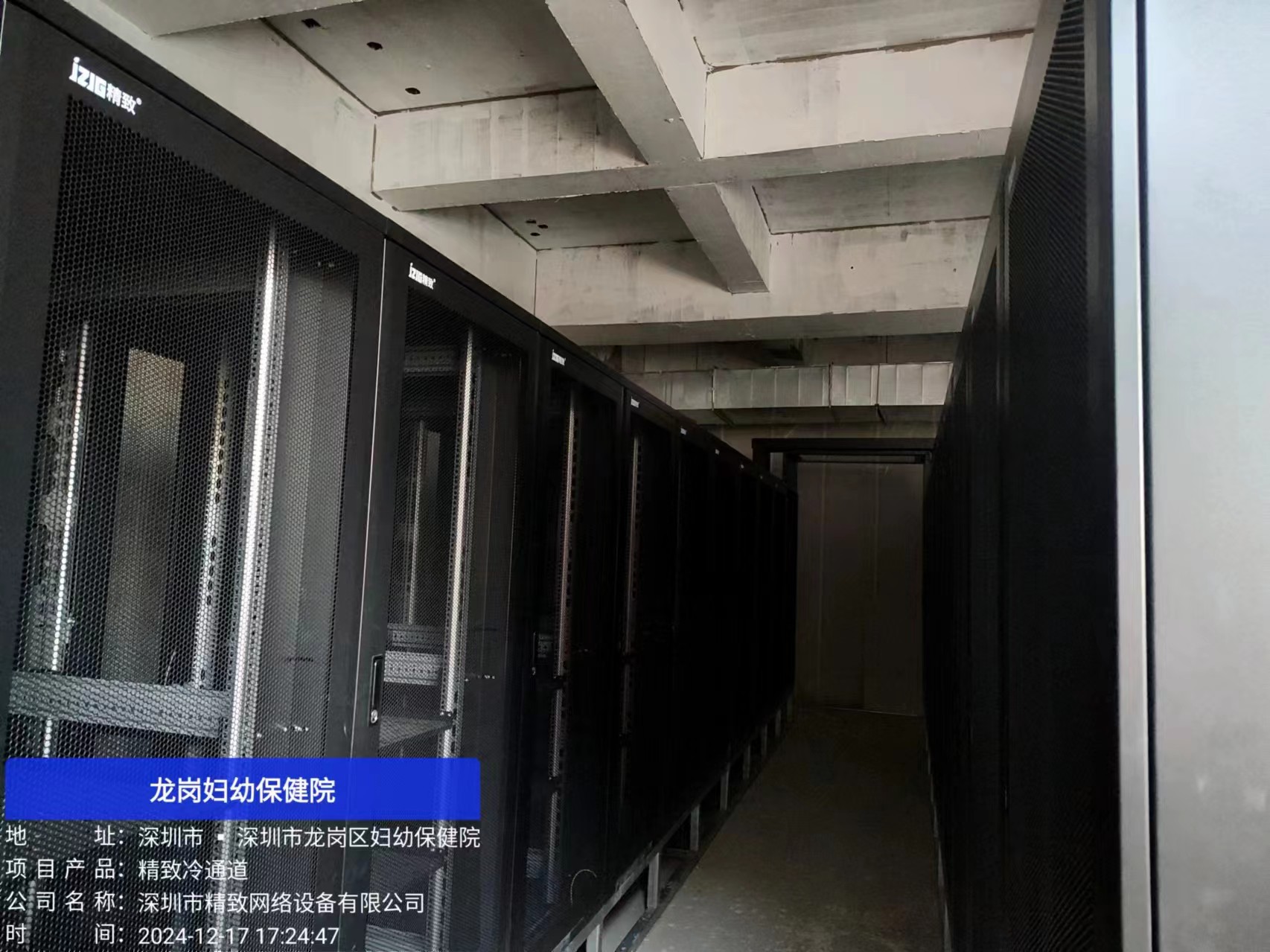 精致冷通道助力龙岗妇幼保健院信息化建设